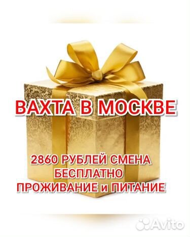 Упаковщики вахта в Москве жильё питание