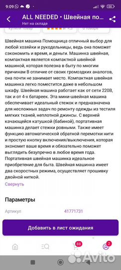 Швейная машинка