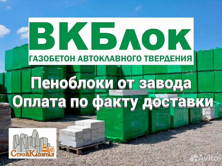 Пеноблоки / Газобетонные блоки вкблок D400, D600