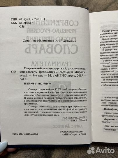 Русско немецкий словарь
