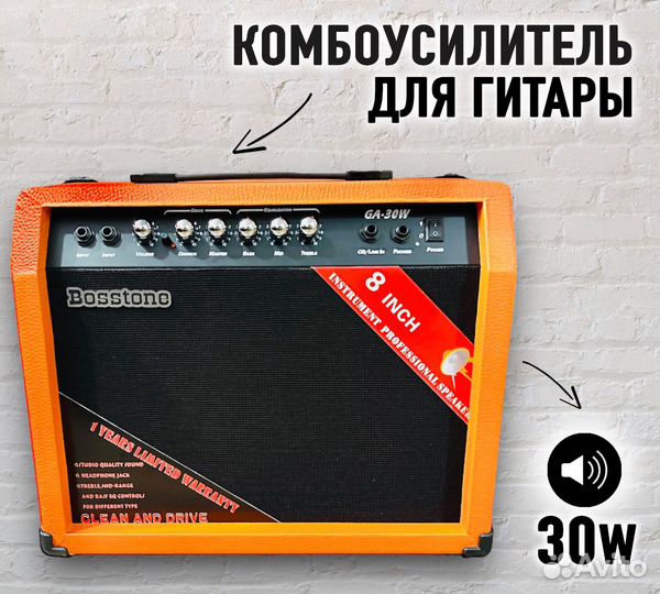 Комбоусилитель для гитары Bosstone 30вт, комбик