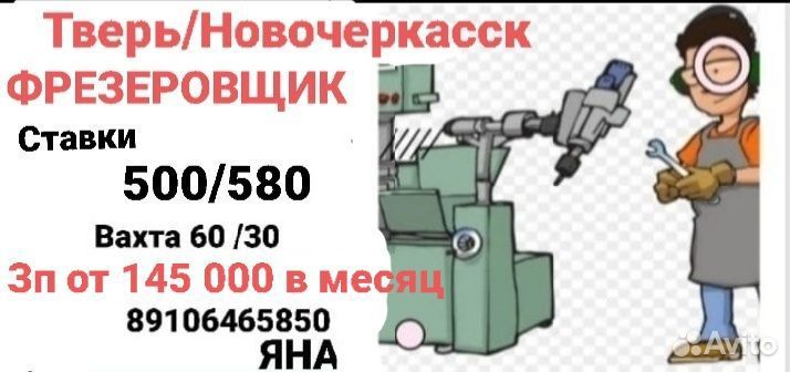 Фрезеровщик