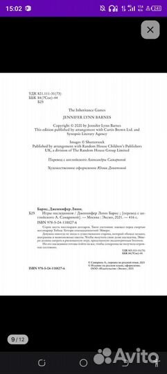 Книга Дженнифер Линн Барнс 