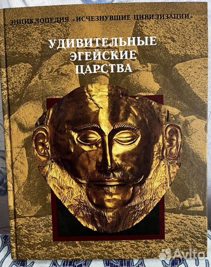 Энциклопедия Исчезнувшие цивилизации