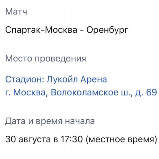 Спартак Родина