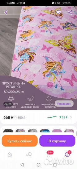 Простынь на резинке 80*200 2шт