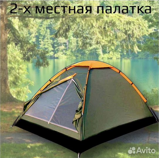 Палатка 2-х местная