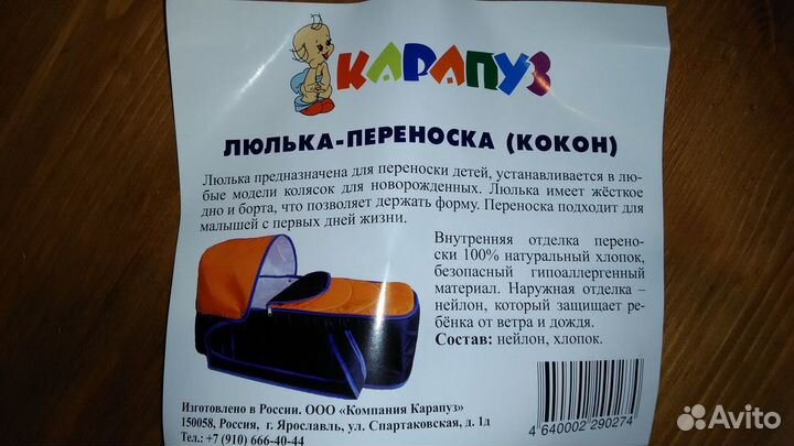 Переноска для ребенка + игровой коврик