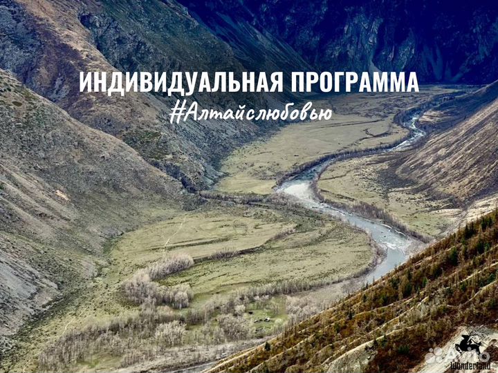 Тур на Алтай Экскурсии по Алтаю