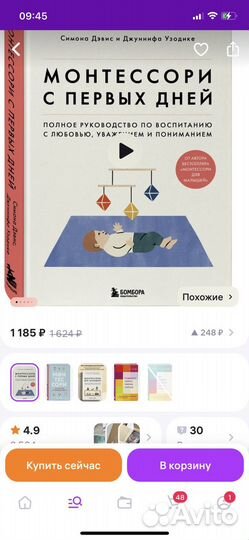 Книга Монтессори с первых дней