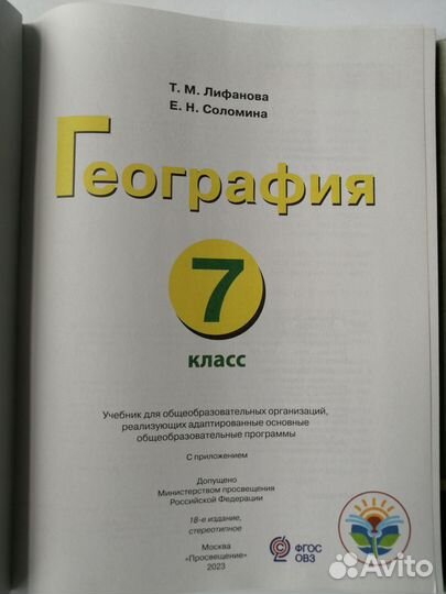 Учебники 7 класс география