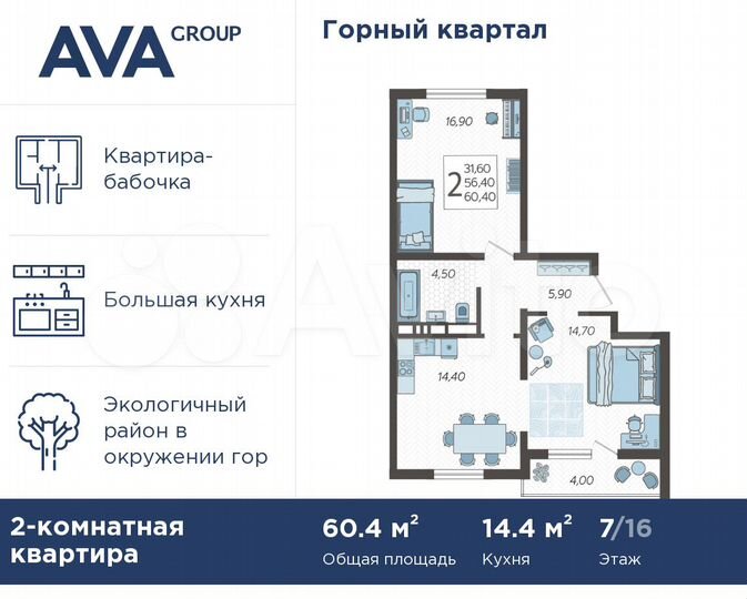 2-к. квартира, 60,4 м², 7/16 эт.