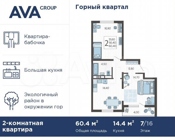 2-к. квартира, 60,4 м², 7/16 эт.