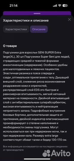 Подгузники для взрослых seni xl