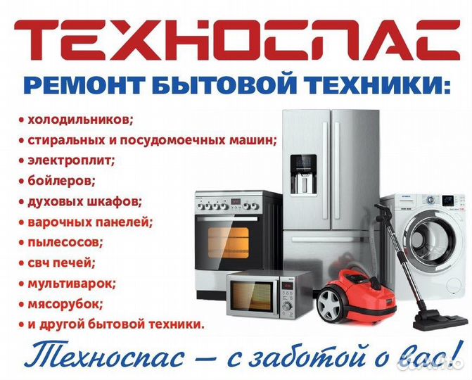 Ремонт бытовой техники