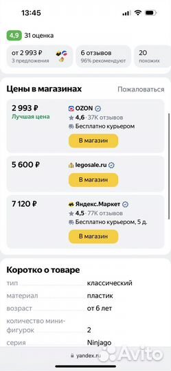 Конструктор lego Ninjago 70671 Путешествие Ллойда