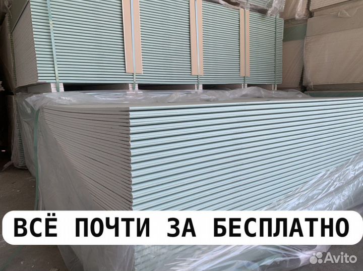 Гипсокартонный лист