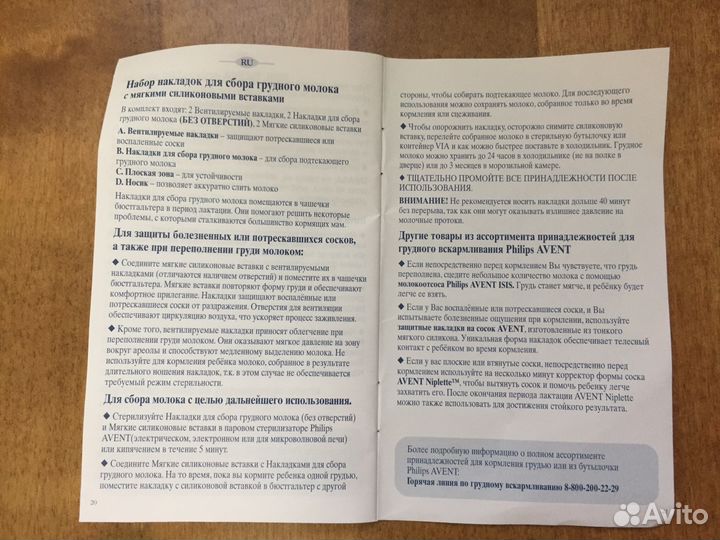 Накладки для сбора грудного молока Avent