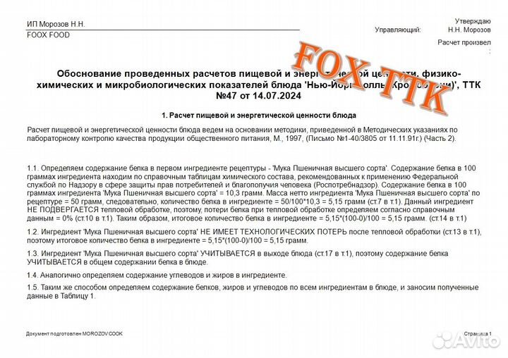 Разработка технологических карт блюд для кафе