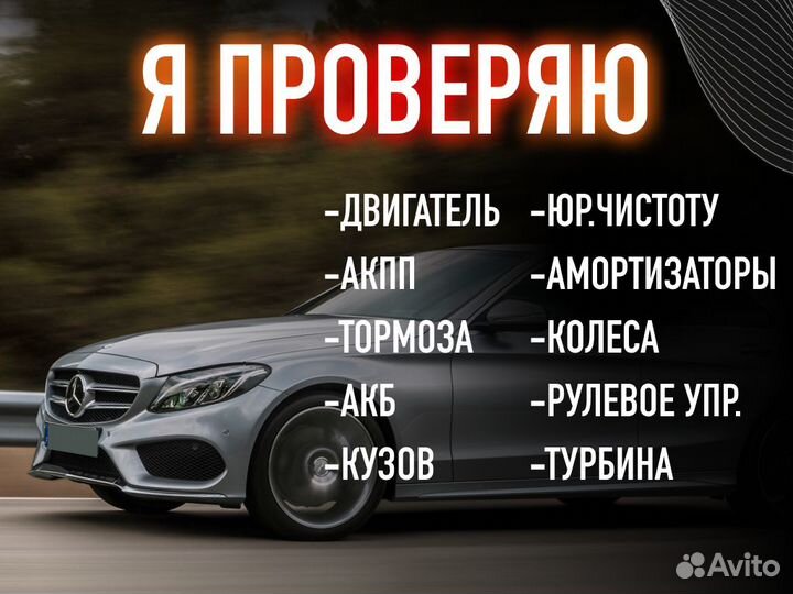 Автоподборщик Выездная проверка