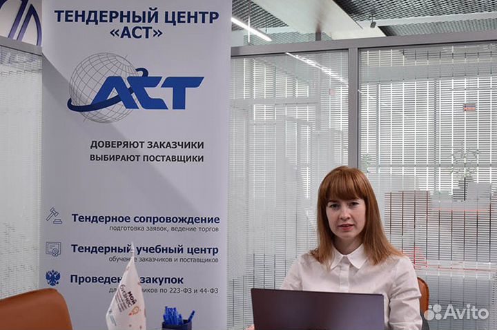 Госзакупки, тендеры, торги обучение, сопровождение