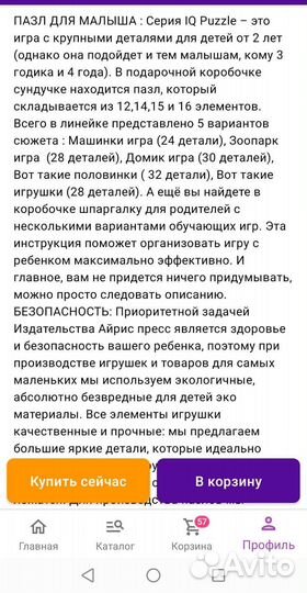 IQ пазл макси для малышей настольная игра