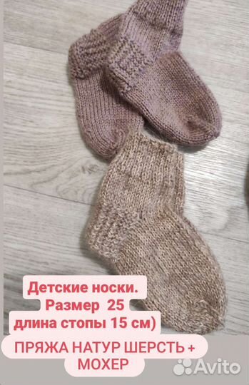 Носки вязаные детские