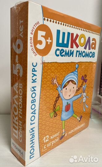 Школа семи гномов 5+ годовой курс