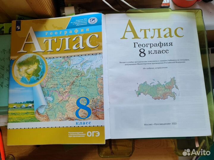 Атлас по географии. 7,8,9 клас Новые