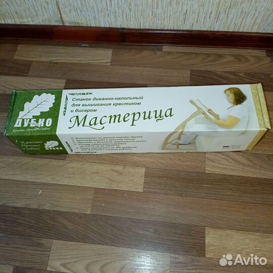 Станок напольный для вышивания крестиком/бисером