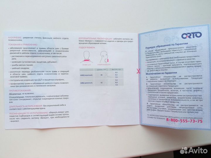 Шина (воротник) Шанца детский, р. 42х7,5 см