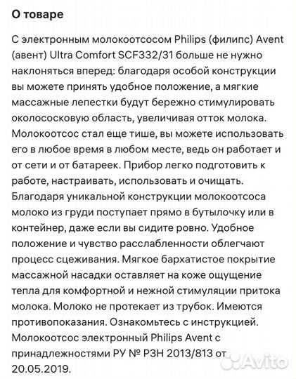 Молокоотсос электрический Philips Avent