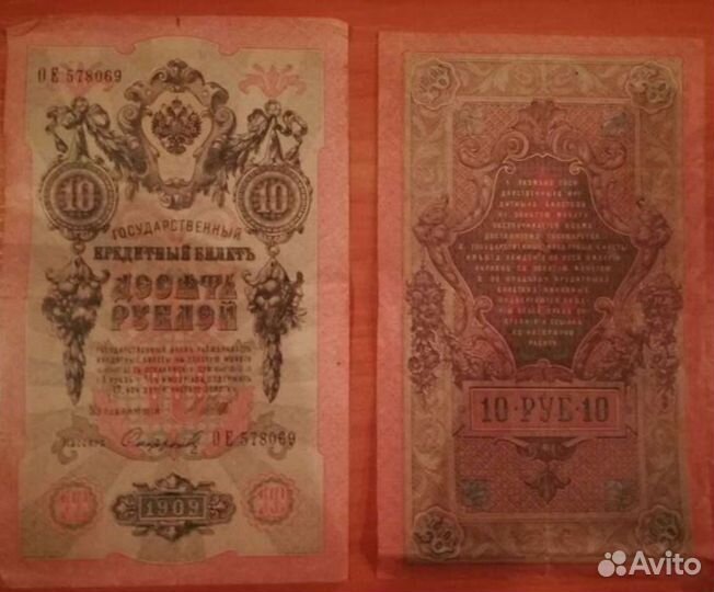 Банкнота 10 руб