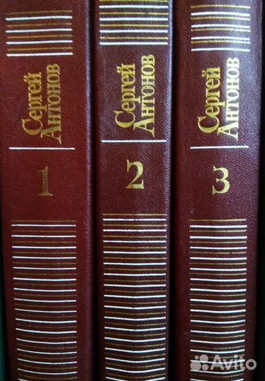 Книги С.Антонова
