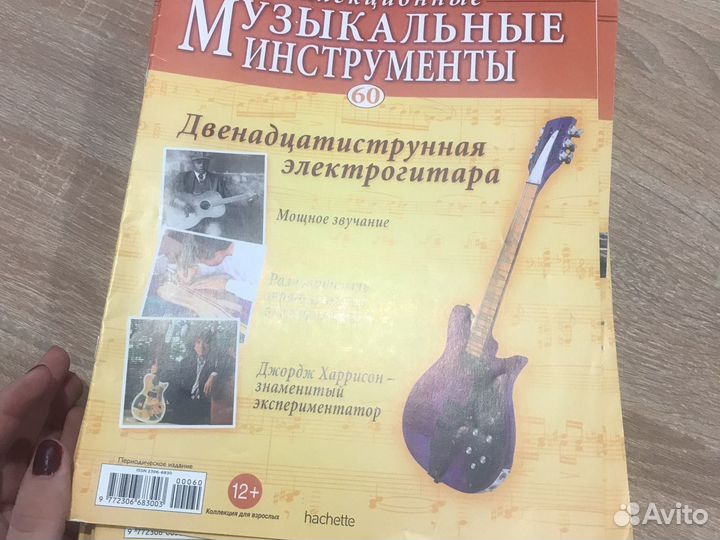 Журналы Музыкальные инструменты 2016г