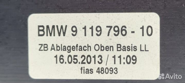 Бардачок9119796BMW7 F01/F023.5Бензин