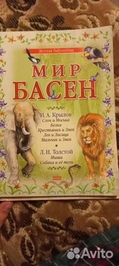 Басни Крылова