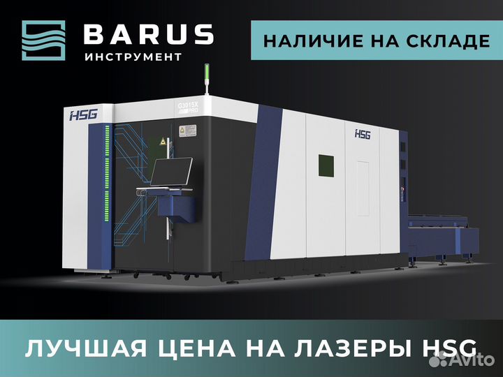 Лазерный станок для резки металла – HSG - 6кВт