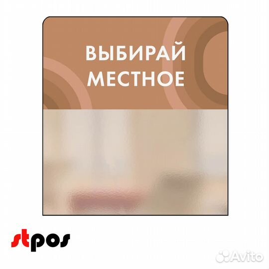 Шелфстоппер stpos 