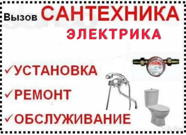 Сантехник и электрик