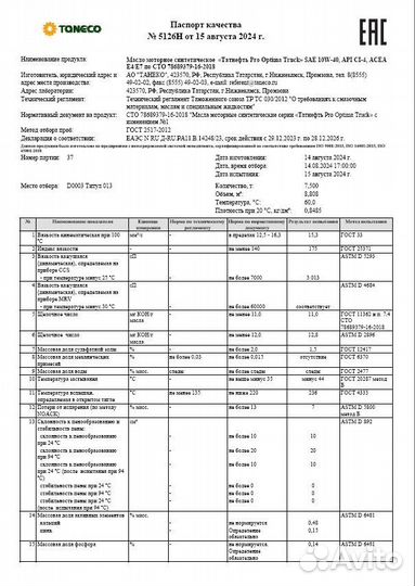 Татнефть Pro Optima Truck 10W-40 10л. API CI-4