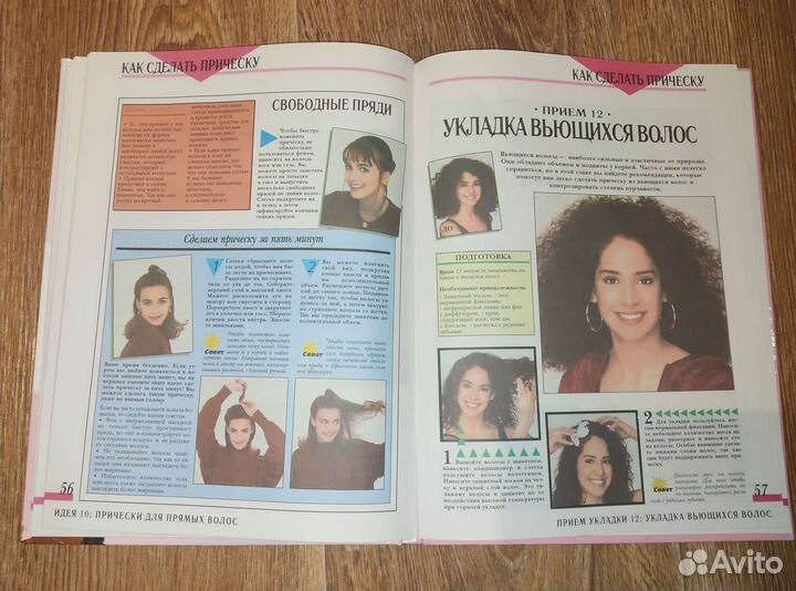 Книга с причёсками
