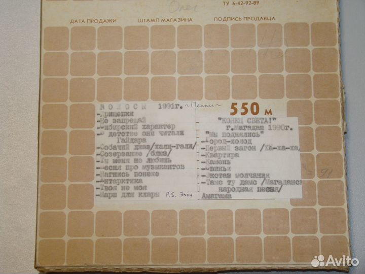 Магнитная лента катушки бобины с записью 550 м