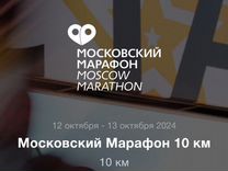Слот мужской московский марафон Лужники 12.10