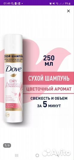 Сухой шампунь Dove