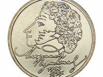 Монета 1 рубль с Пушкиным