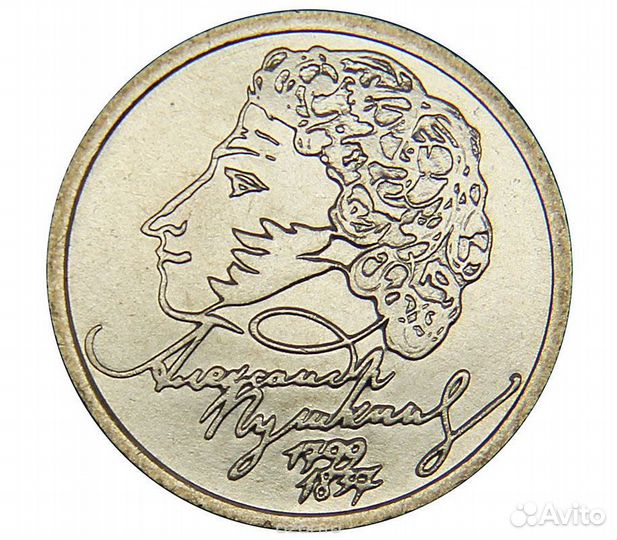 Монета 1 рубль с Пушкиным
