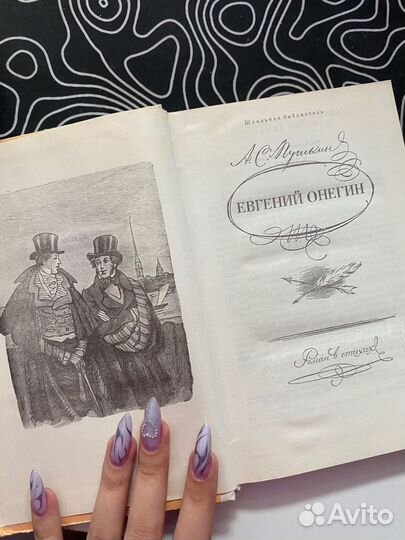 Пушкин евгений онегин