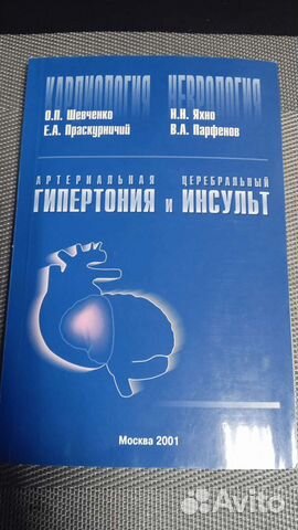 Книги по неврологии