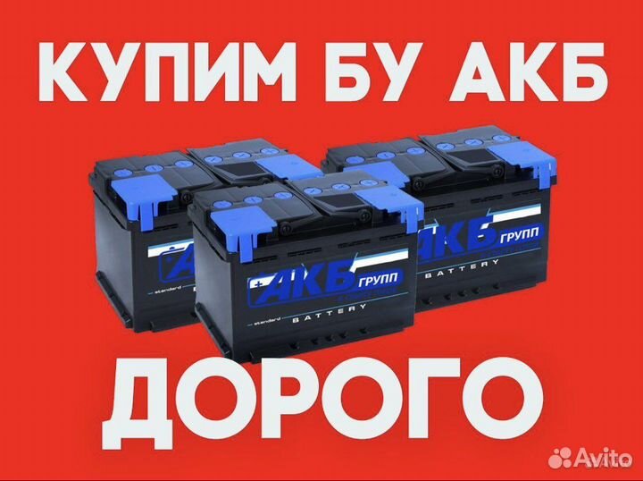 Прием бу аккумуляторов